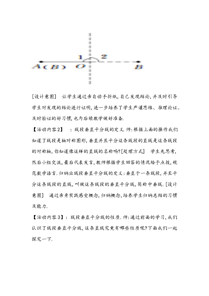 北师大版数学七年级下册《简单的轴对称图形》教学设计第3页