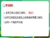 數(shù)學(xué)八上·湘教·2.6用尺規(guī)作三角形（第1課時(shí) ） 教學(xué)課件+教案