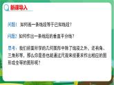 數(shù)學(xué)八上·湘教·2.6用尺規(guī)作三角形（第1課時(shí) ） 教學(xué)課件+教案