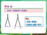 數(shù)學(xué)八上·湘教·2.6用尺規(guī)作三角形（第1課時(shí) ） 教學(xué)課件+教案