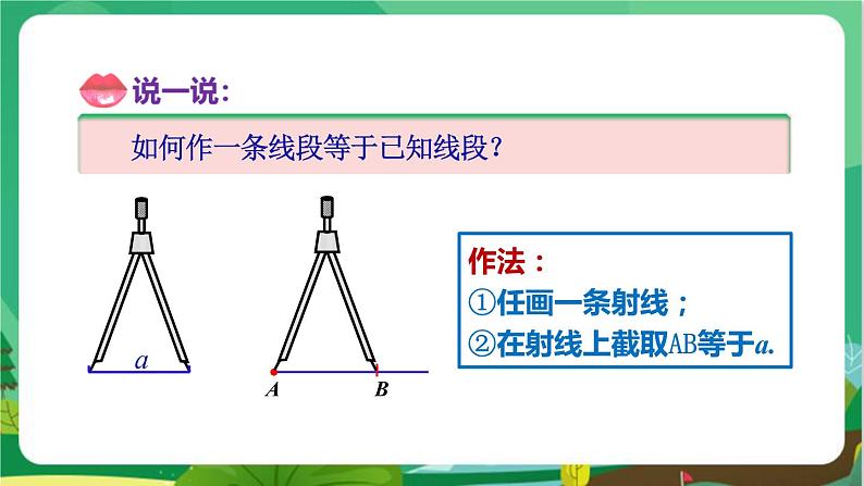 教学课件：八上·湘教·2.6用尺规作三角形（第1课时 ）第4页