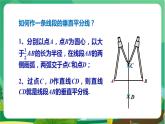 數(shù)學(xué)八上·湘教·2.6用尺規(guī)作三角形（第1課時(shí) ） 教學(xué)課件+教案