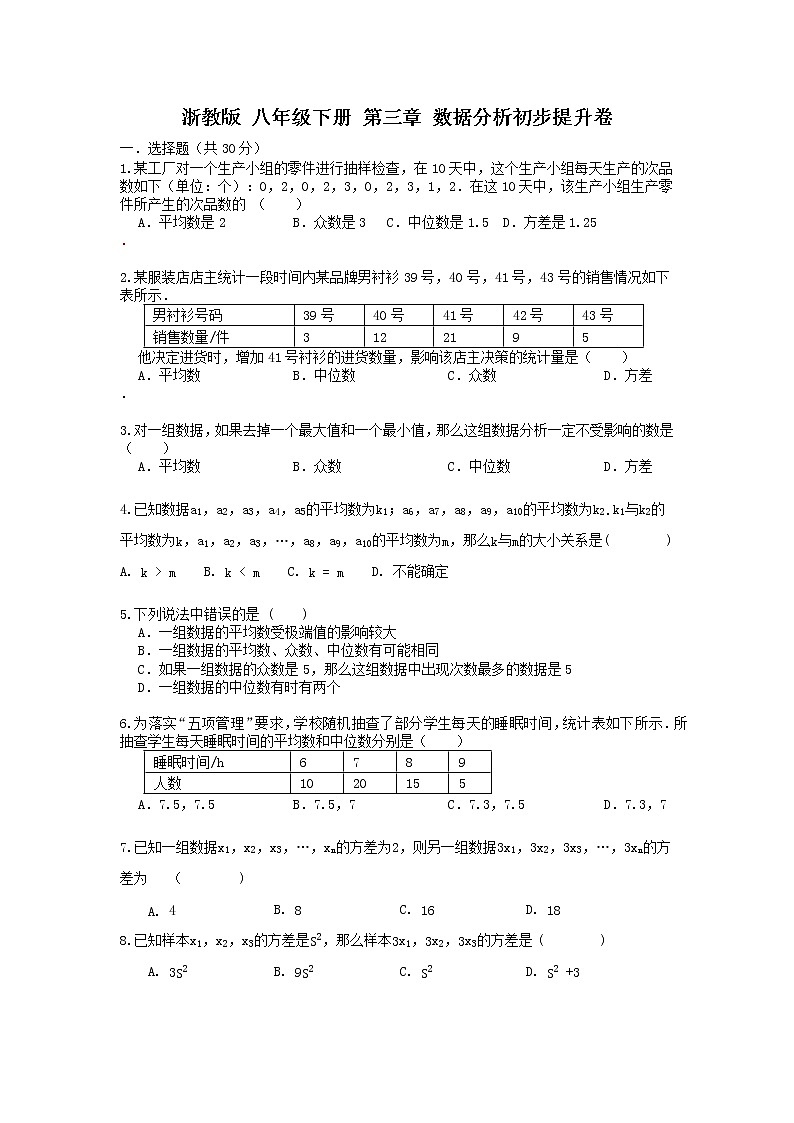 浙教版数学 八下 第三章 同步单元测试卷01