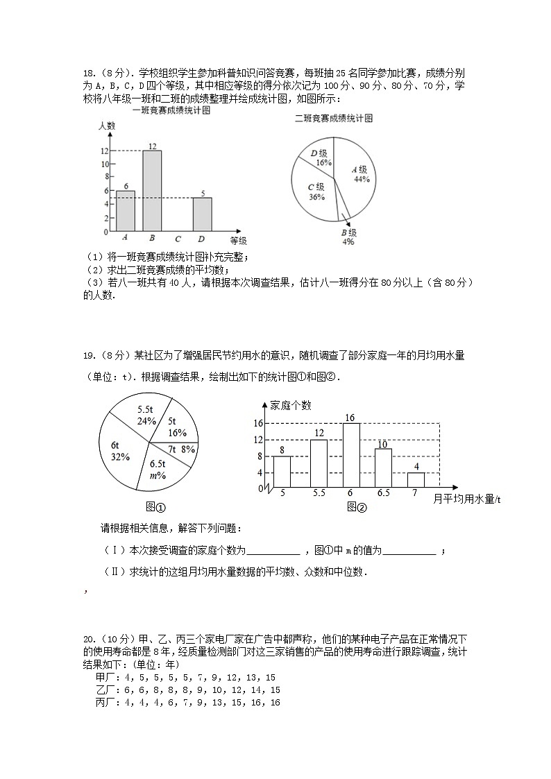 浙教版数学 八下 第三章 同步单元测试卷03