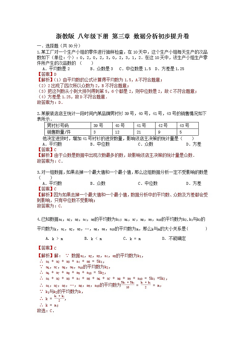 浙教版数学 八下 第三章 同步单元测试卷01