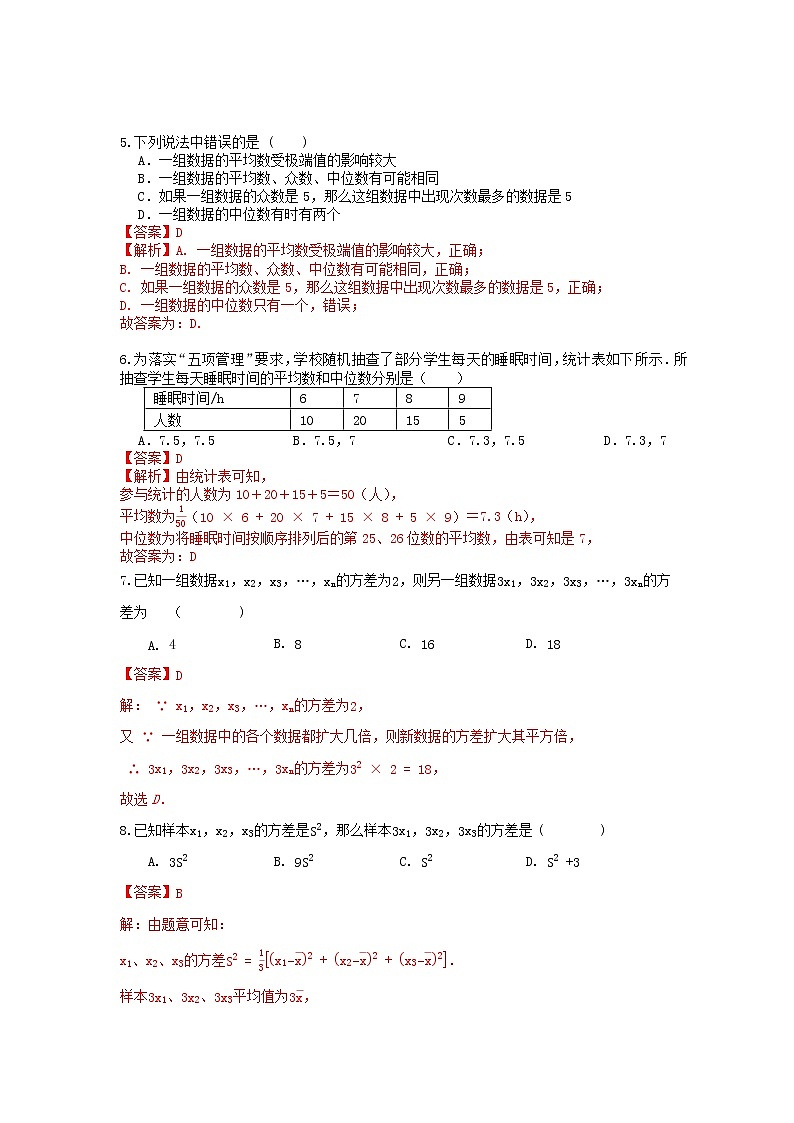 浙教版数学 八下 第三章 同步单元测试卷02