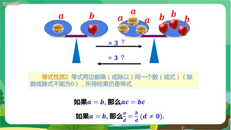 湘教数学七上 3.2等式的性质 PPT课件+教案08