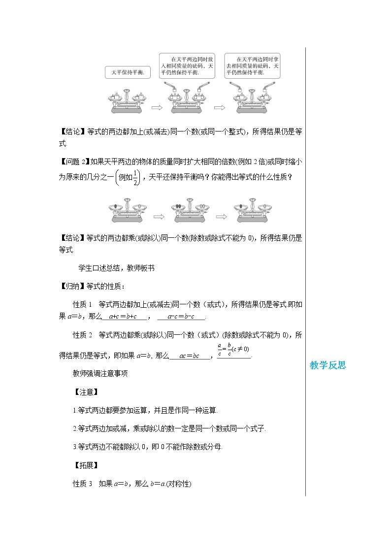 湘教数学七上 3.2等式的性质 PPT课件+教案02