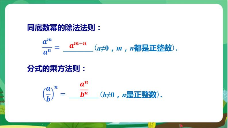 数学八上·湘教·1.3整数指数幂（1.3.3 整数指数幂的运算法则） 教学课件+教案04