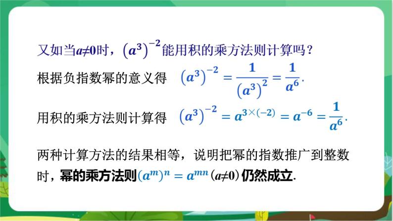 数学八上·湘教·1.3整数指数幂（1.3.3 整数指数幂的运算法则） 教学课件+教案06