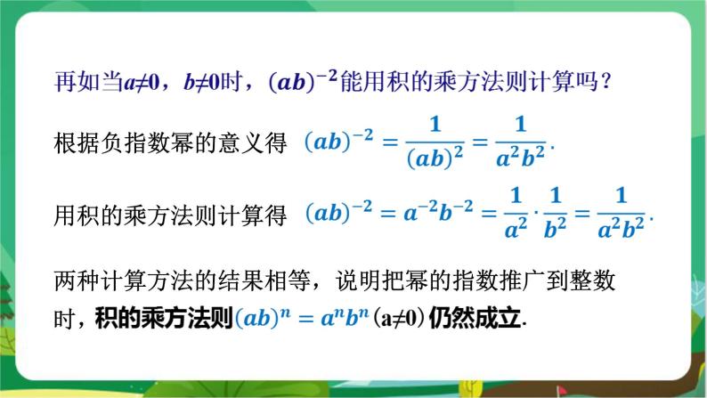 数学八上·湘教·1.3整数指数幂（1.3.3 整数指数幂的运算法则） 教学课件+教案07