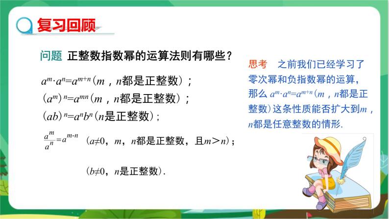 数学八上·湘教·1.3整数指数幂（1.3.3 整数指数幂的运算法则） 教学课件+教案08