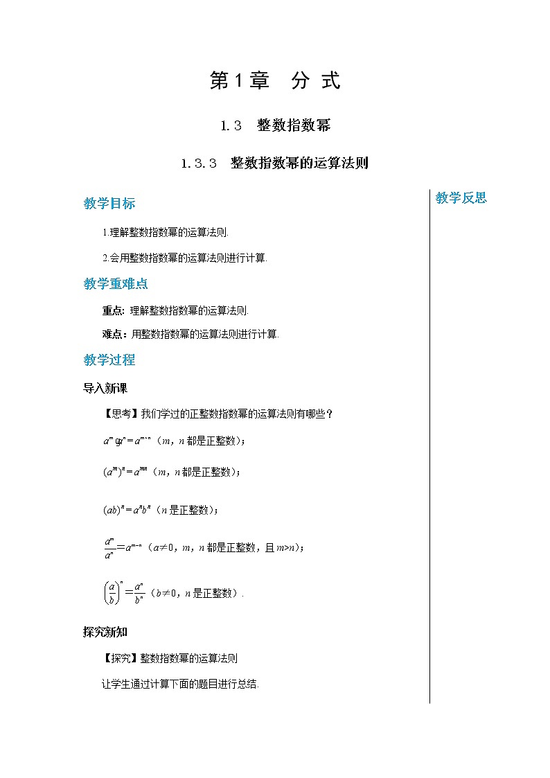 数学八上·湘教·1.3整数指数幂（1.3.3 整数指数幂的运算法则） 教学课件+教案01