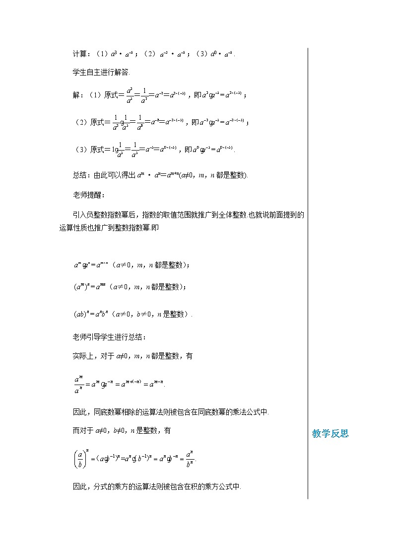 数学八上·湘教·1.3整数指数幂（1.3.3 整数指数幂的运算法则） 教学课件+教案02
