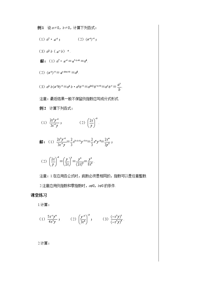 数学八上·湘教·1.3整数指数幂（1.3.3 整数指数幂的运算法则） 教学课件+教案03