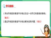 數(shù)學(xué)八上·湘教·2.4線段的垂直平分線（第2課時(shí) 作線段的垂直平分線） 教學(xué)課件+教案