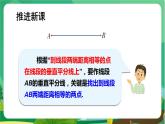 數(shù)學(xué)八上·湘教·2.4線段的垂直平分線（第2課時(shí) 作線段的垂直平分線） 教學(xué)課件+教案