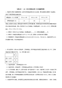 专练02 一元一次方程的应用（B卷解答题）-七年级数学上学期期末专项训练（北师大版，成都专用）