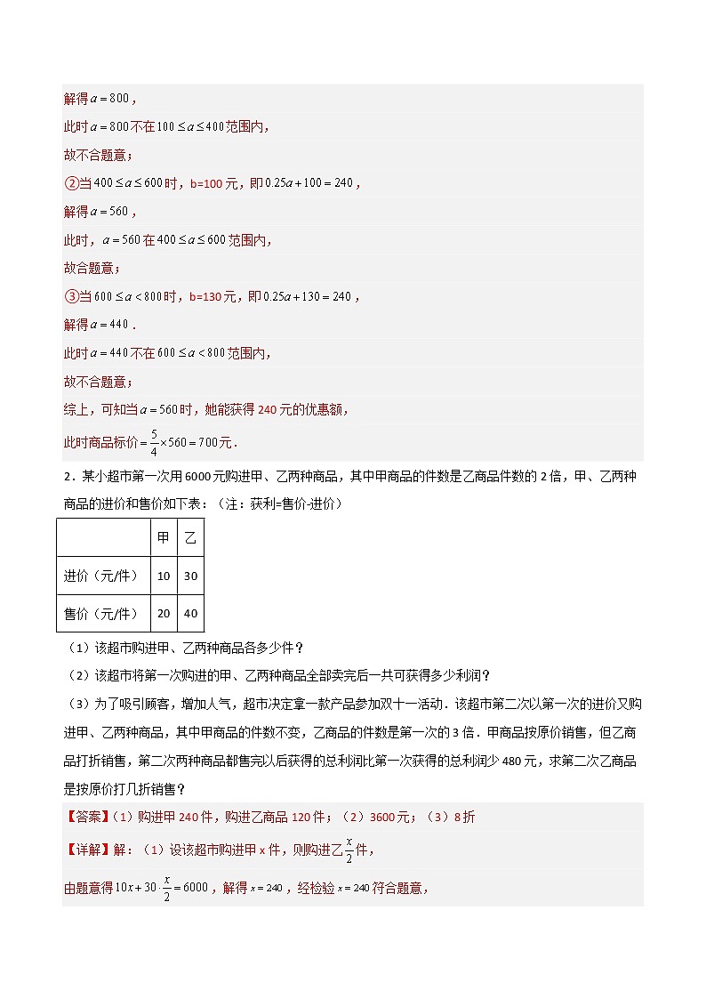 专练02 一元一次方程的应用（B卷解答题）-七年级数学上学期期末专项训练（北师大版，成都专用）02