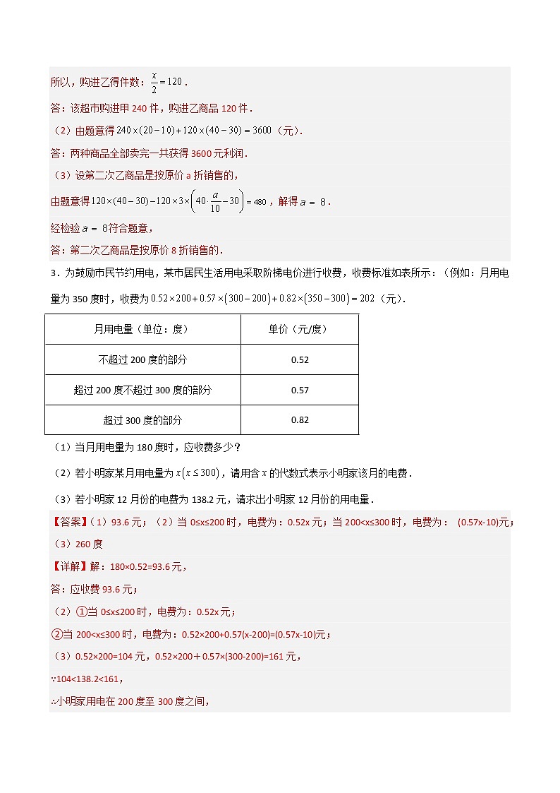 专练02 一元一次方程的应用（B卷解答题）-七年级数学上学期期末专项训练（北师大版，成都专用）03