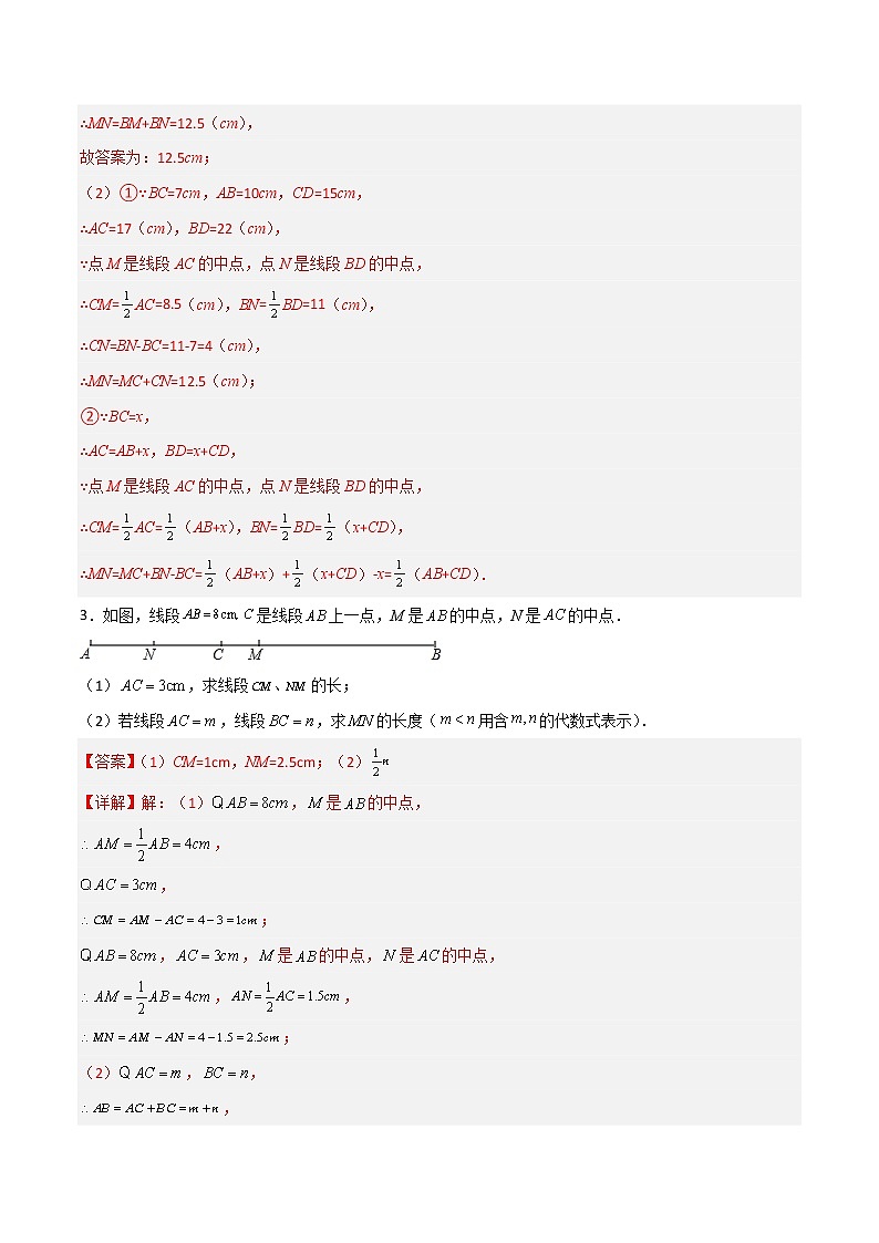 专练03 线段或数轴上的动点问题（A卷解答题） （解析版）第2页