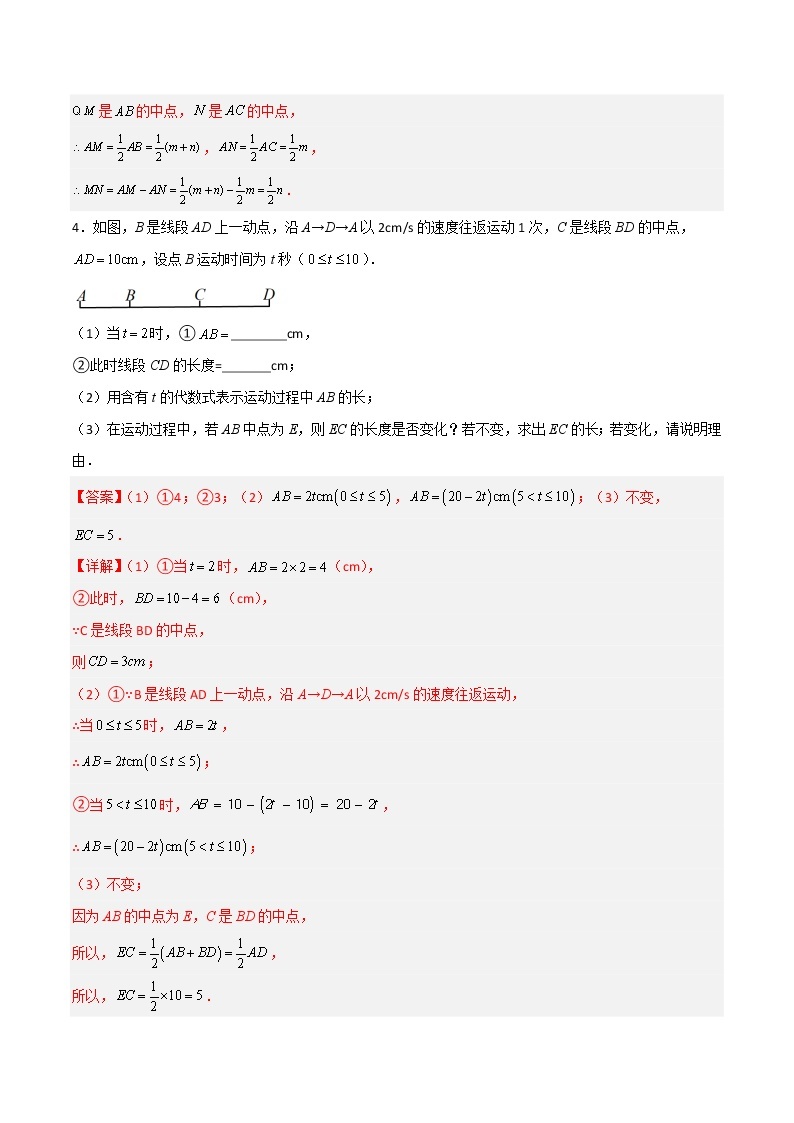 专练03 线段或数轴上的动点问题（A卷解答题）-七年级数学上学期期末专项训练（北师大版，成都专用）03