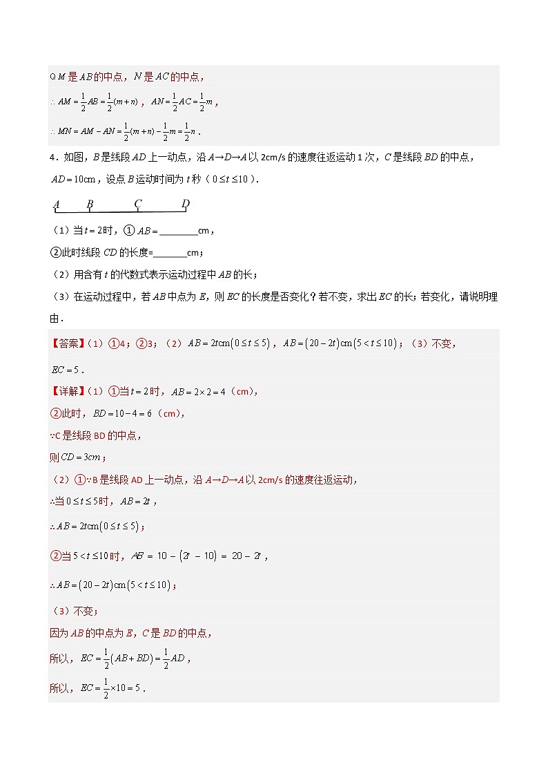 专练03 线段或数轴上的动点问题（A卷解答题） （解析版）第3页