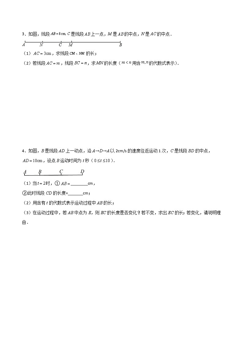 专练03 线段或数轴上的动点问题（A卷解答题） （原卷版） 第2页