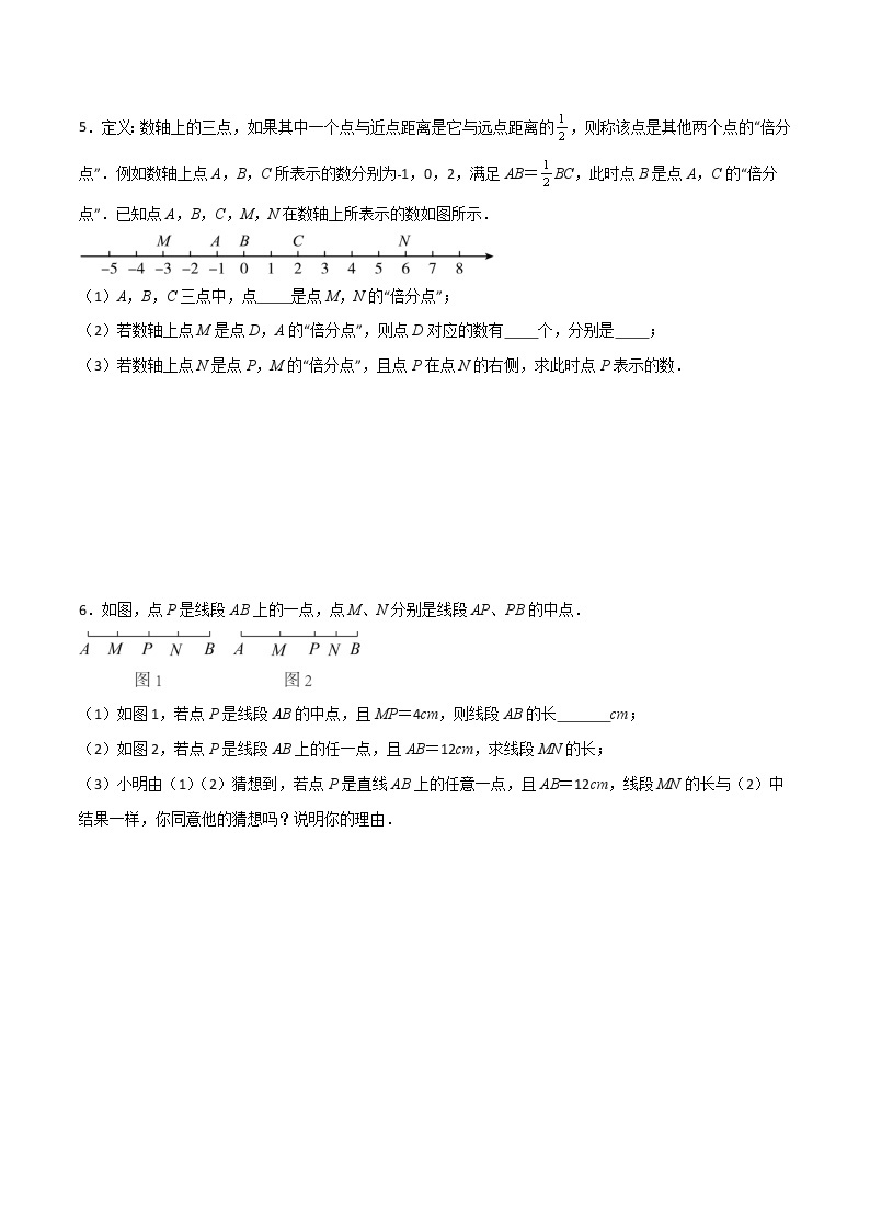 专练03 线段或数轴上的动点问题（A卷解答题）-七年级数学上学期期末专项训练（北师大版，成都专用）03