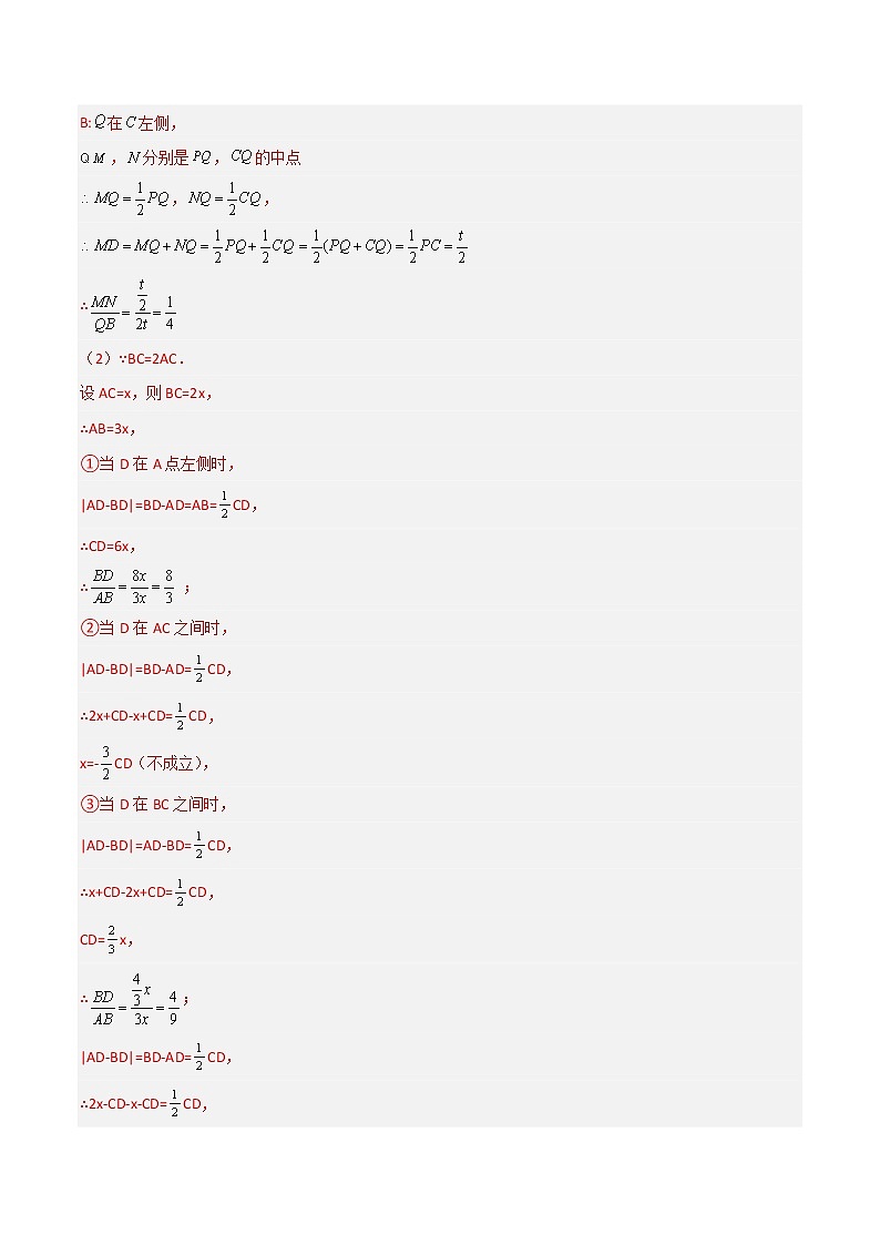 专练04 线段或数轴上的动点问题（B卷解答题） （解析版） 第2页