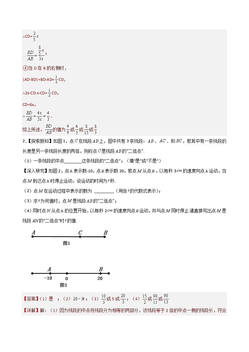 专练04 线段或数轴上的动点问题（B卷解答题） （解析版） 第3页