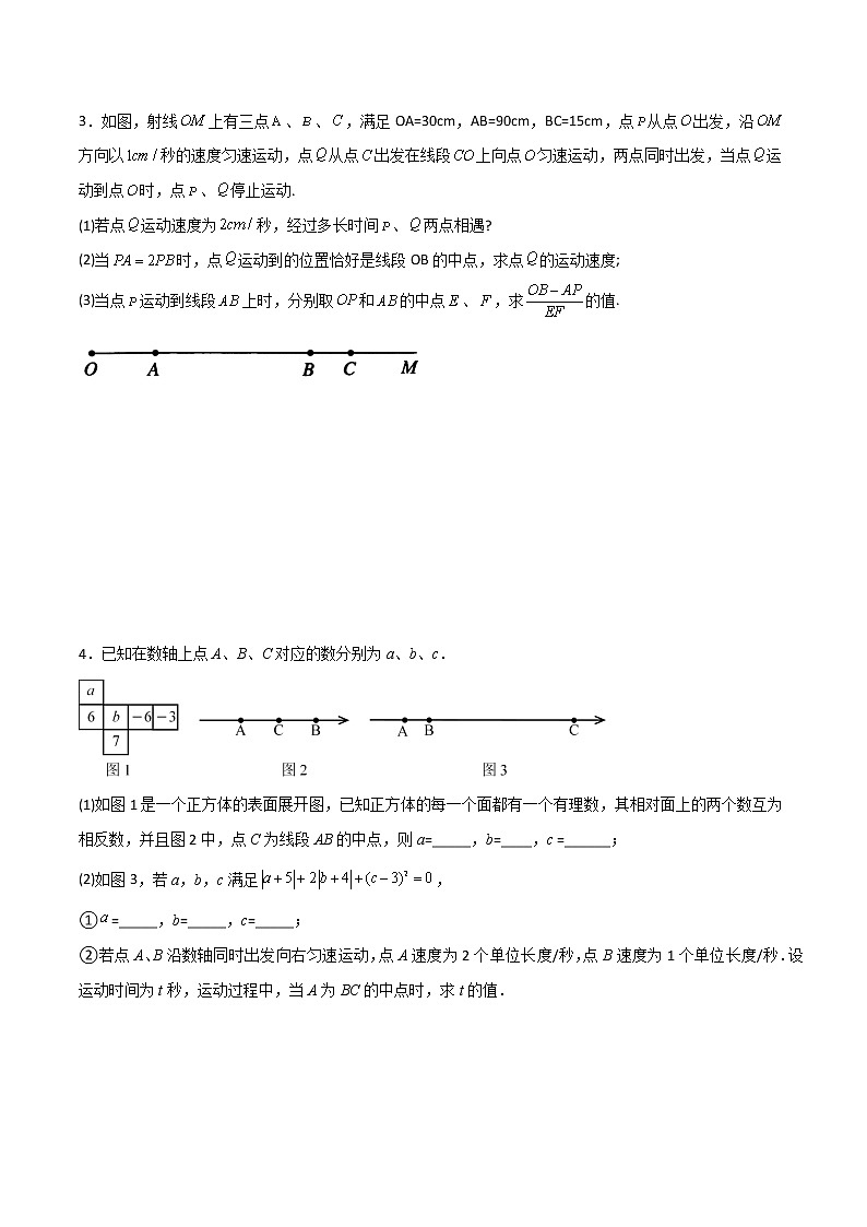 专练04 线段或数轴上的动点问题（B卷解答题） （原卷版） 第2页