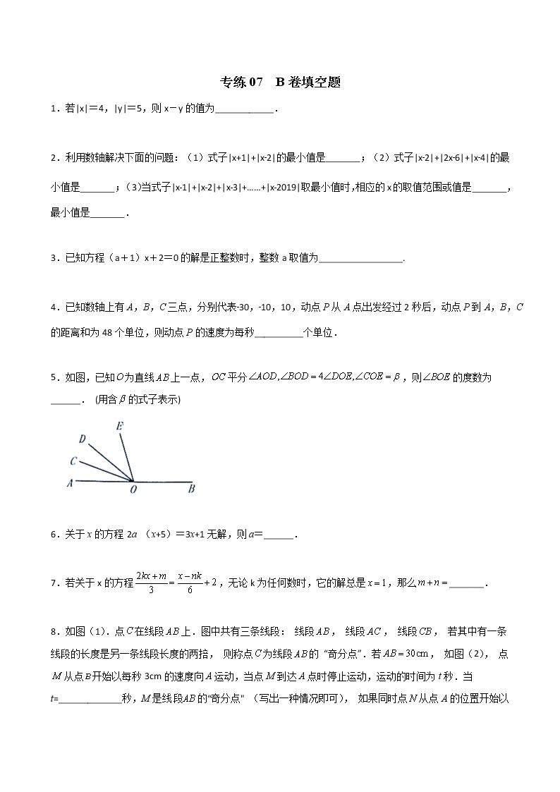 专练07 B卷填空题-七年级数学上学期期末专项训练（北师大版，成都专用）01