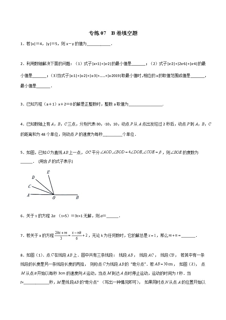 专练07 B卷填空题（原卷版） 第1页
