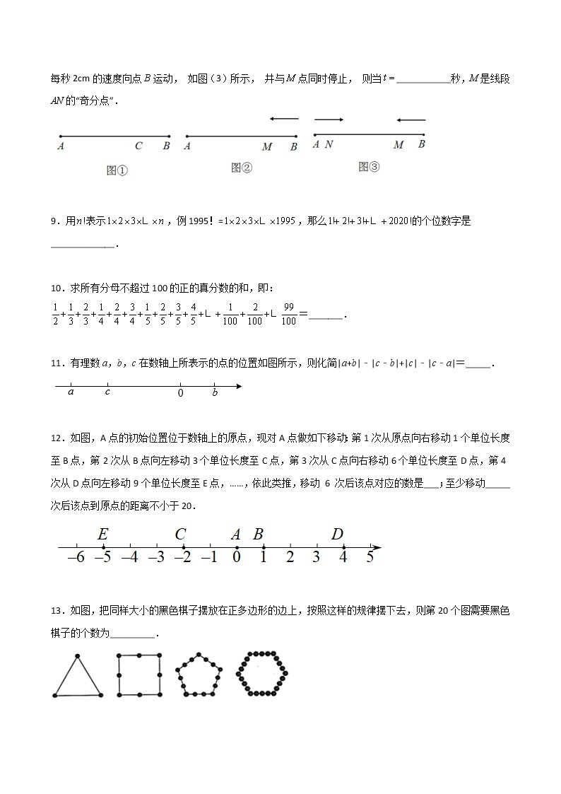 专练07 B卷填空题-七年级数学上学期期末专项训练（北师大版，成都专用）02