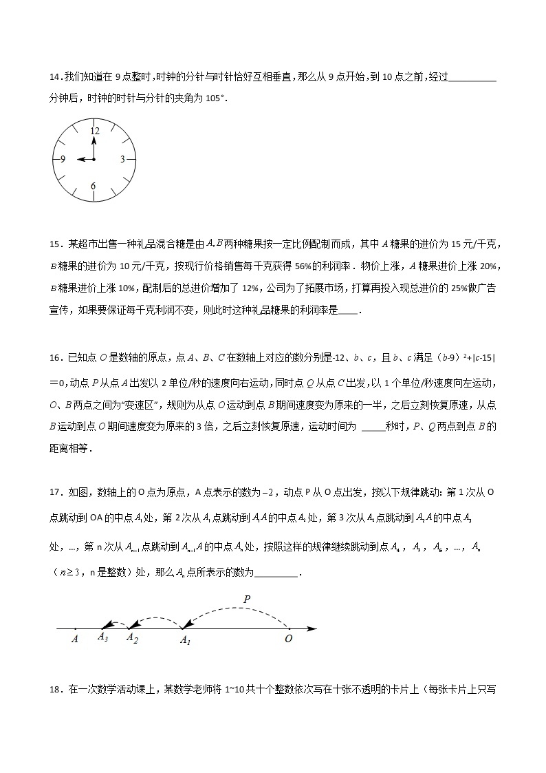 专练07 B卷填空题-七年级数学上学期期末专项训练（北师大版，成都专用）03