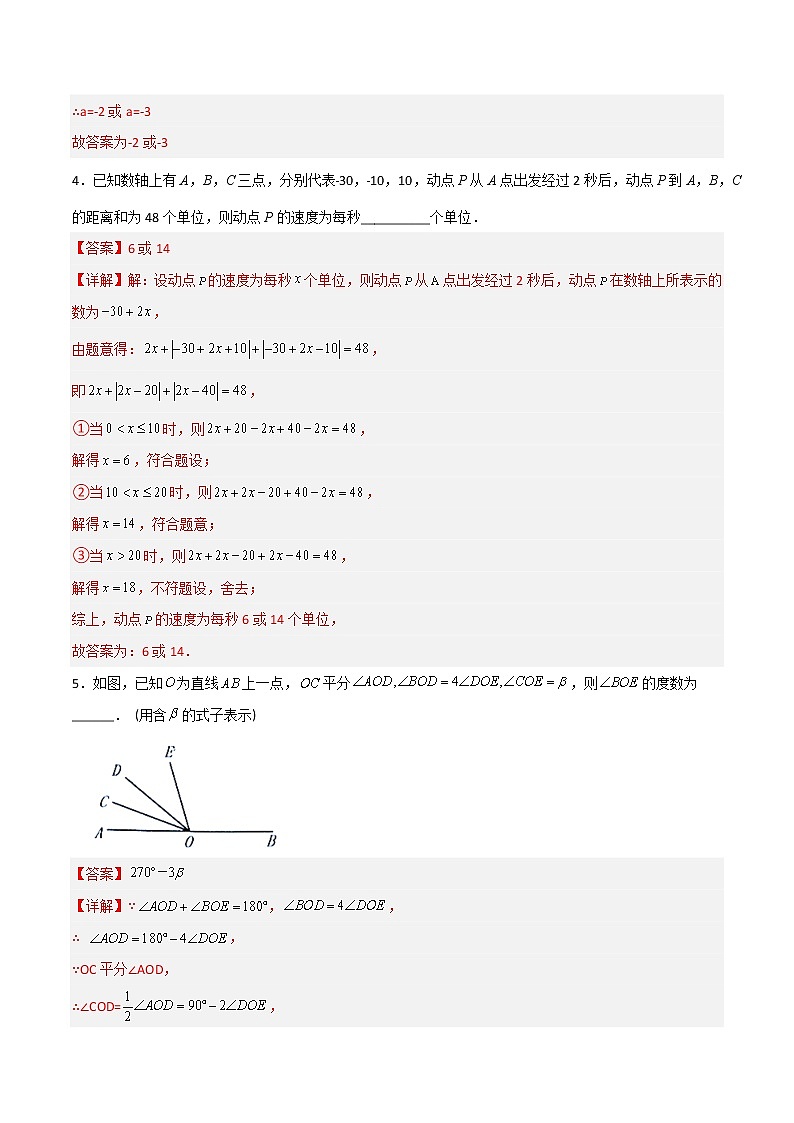专练07 B卷填空题（解析版）第2页