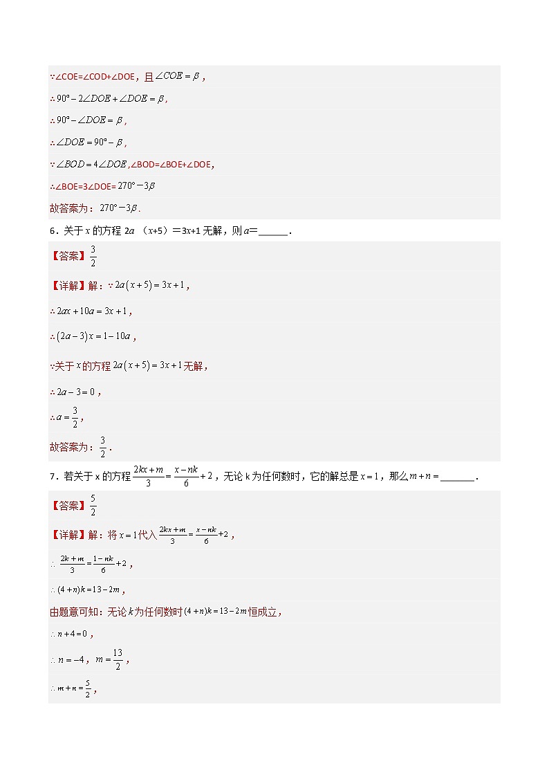 专练07 B卷填空题（解析版）第3页