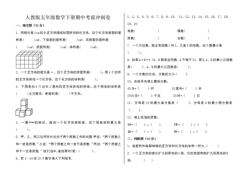 人教版五年级数学下册期中考前冲刺卷（含答案）第1页