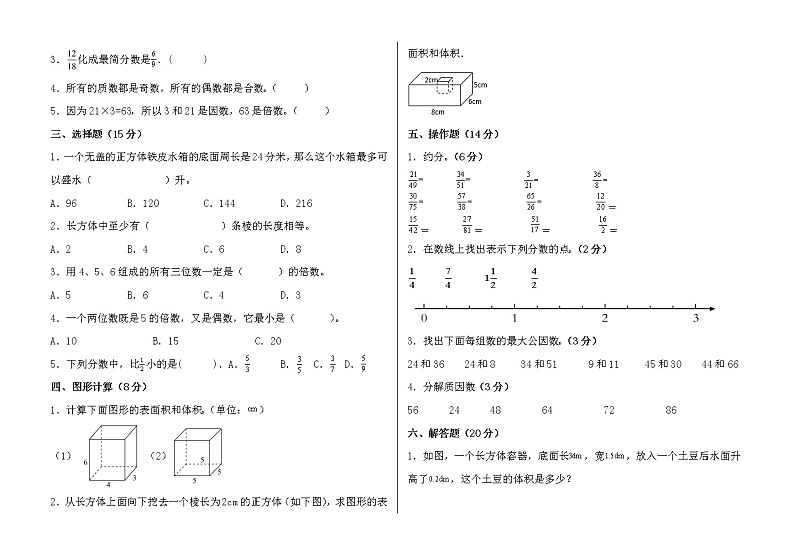 人教版五年级数学下册期中考前冲刺卷（含答案）第2页