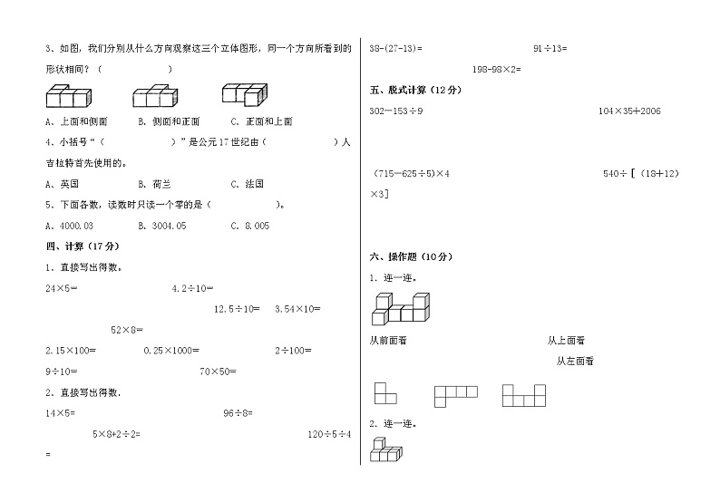 人教版四年级数学下册期中考前冲刺卷（含答案）02