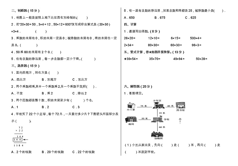 人教版三年级数学下册期中考点密押卷（含答案）02