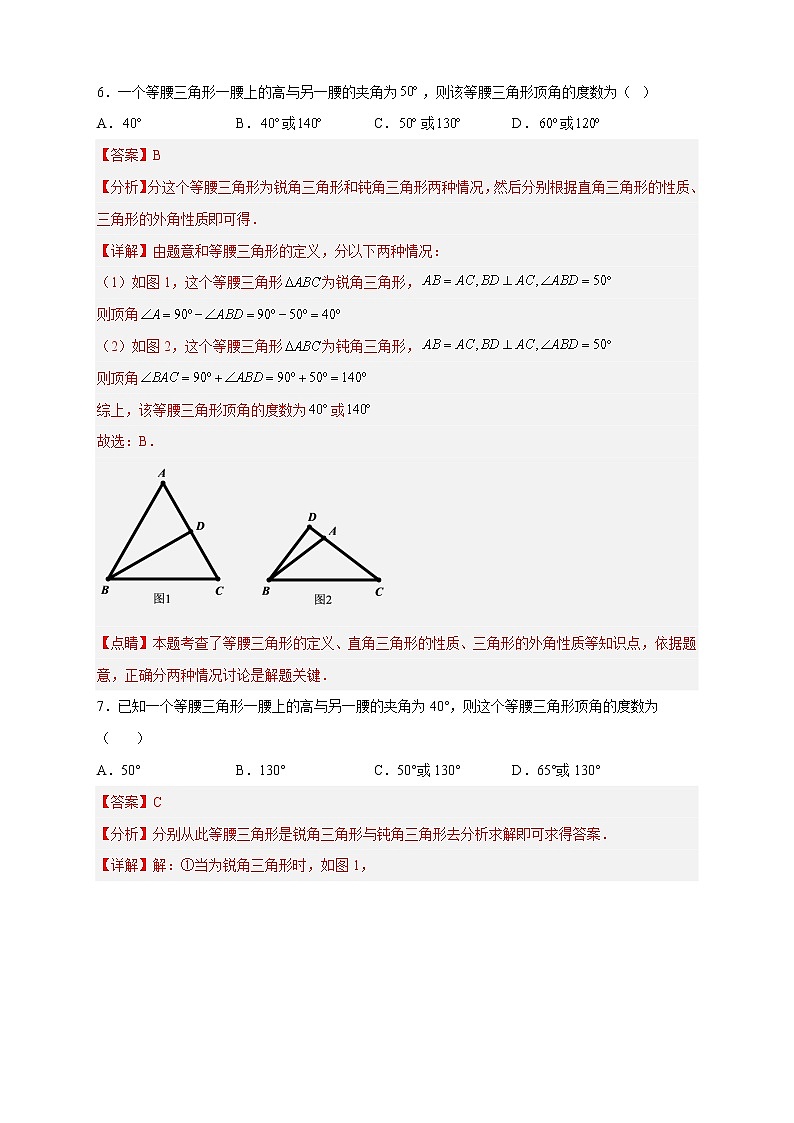 专题10 等腰三角形中的分类讨论-八年级数学上册常考点微专题提分精练（浙教版）03