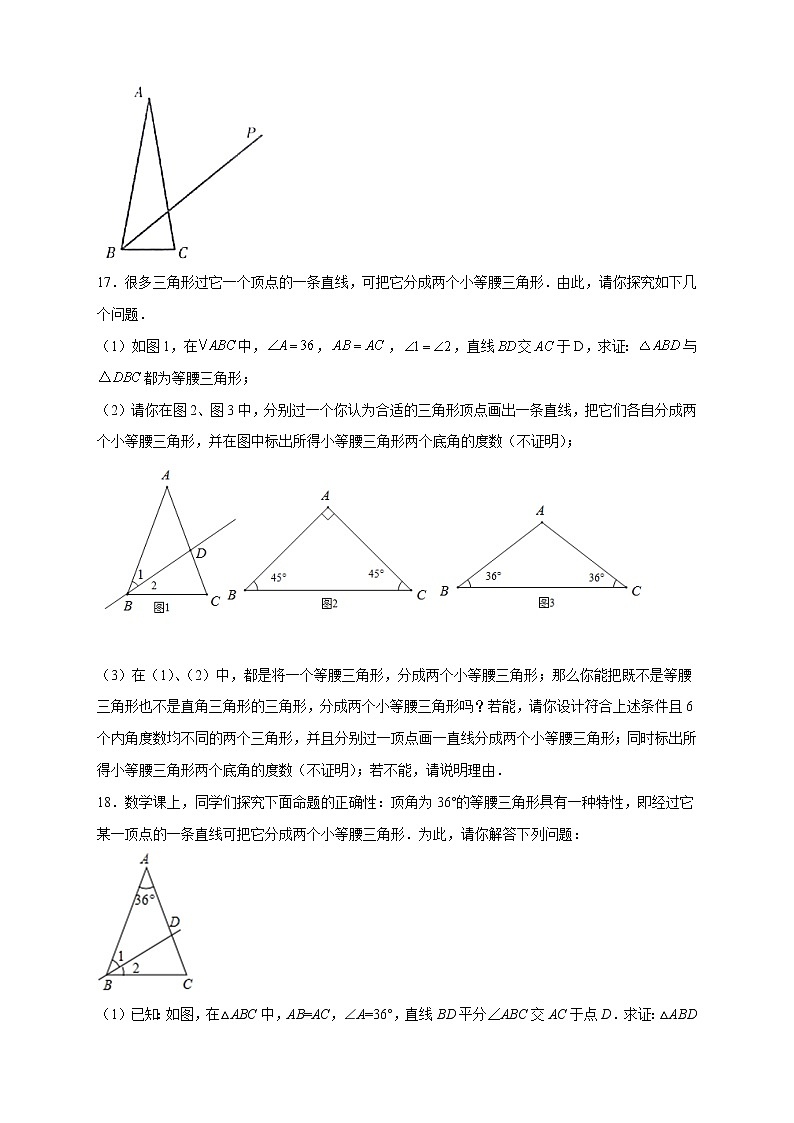 专题10 等腰三角形中的分类讨论-八年级数学上册常考点微专题提分精练（浙教版）03
