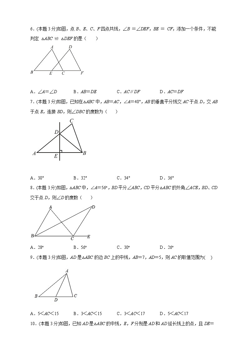 第一次月考押题培优01卷（考试范围：1.1-2.5）（原卷版）第2页