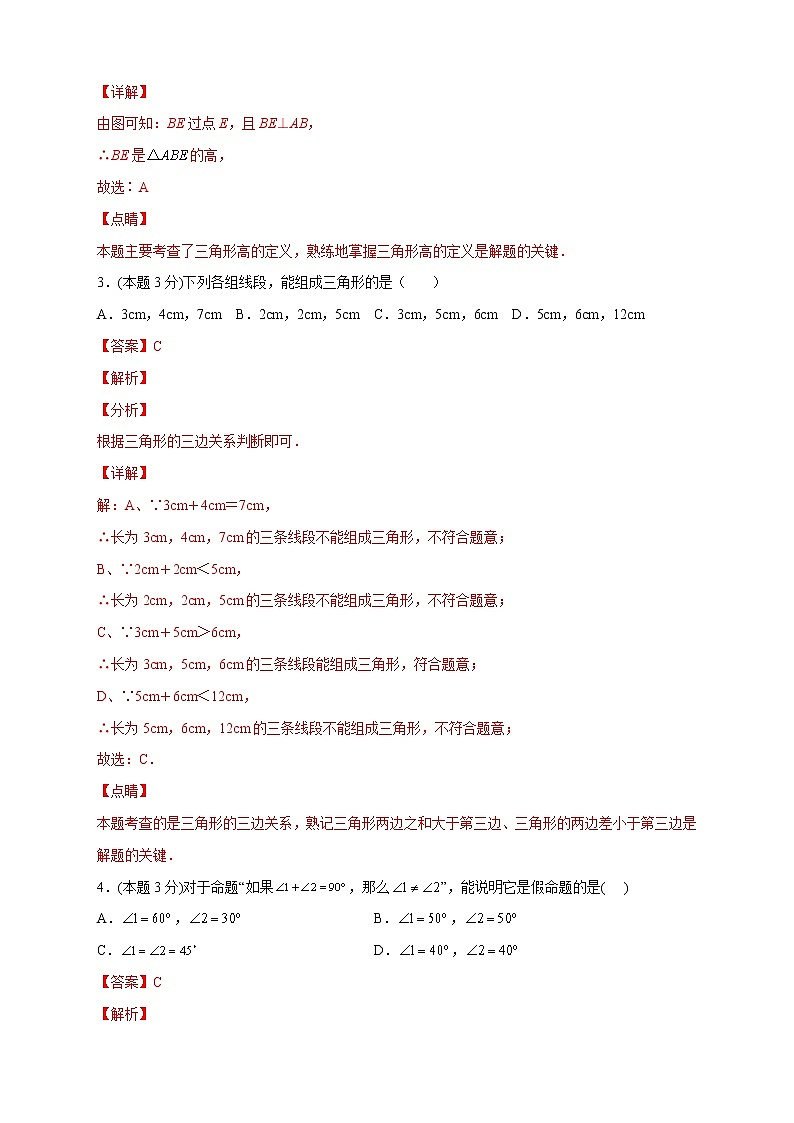 第一次月考押题培优02卷（考试范围：1.1-2.5）（解析版）第2页