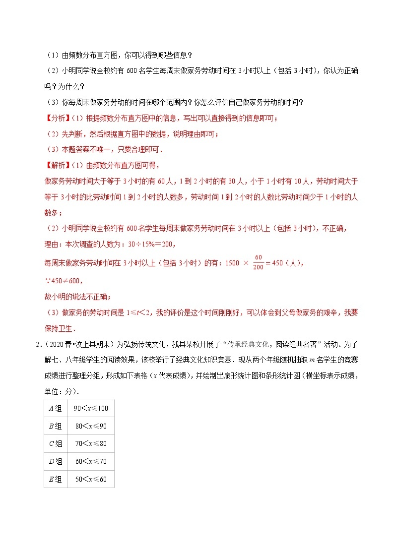 7年级数学下册讲义 同步培优题典 专题10.4  数据的收集整理与描述大题专练02