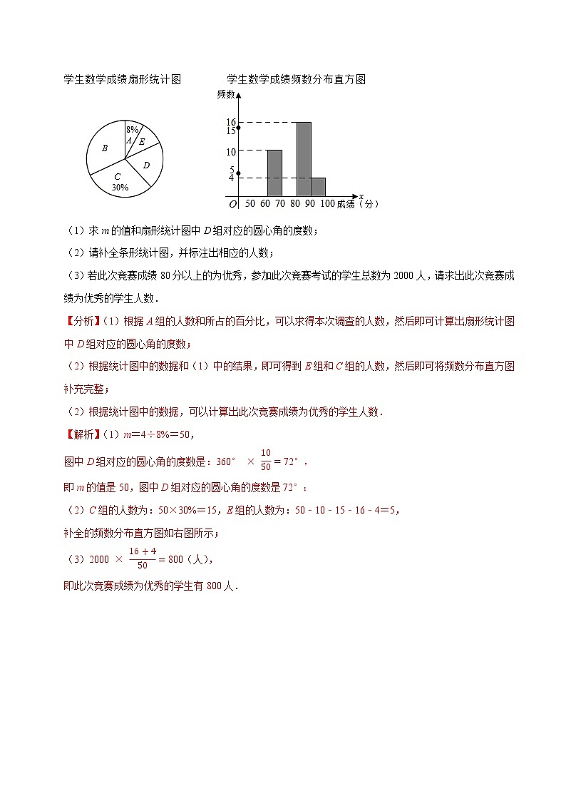 7年级数学下册讲义 同步培优题典 专题10.4  数据的收集整理与描述大题专练03