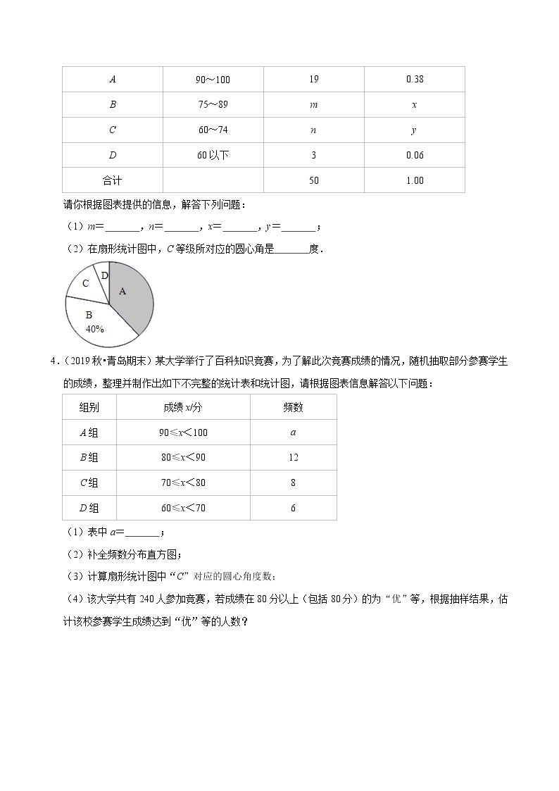 7年级数学下册讲义 同步培优题典 专题10.4  数据的收集整理与描述大题专练03