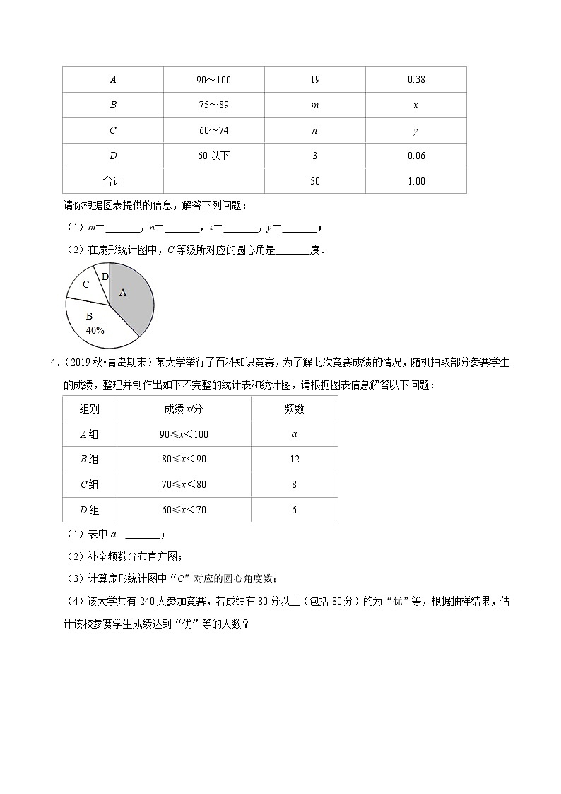 7年级数学下册讲义 同步培优题典 专题10.4  数据的收集整理与描述大题专练03